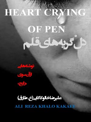 cover image of دل گریه های قلم